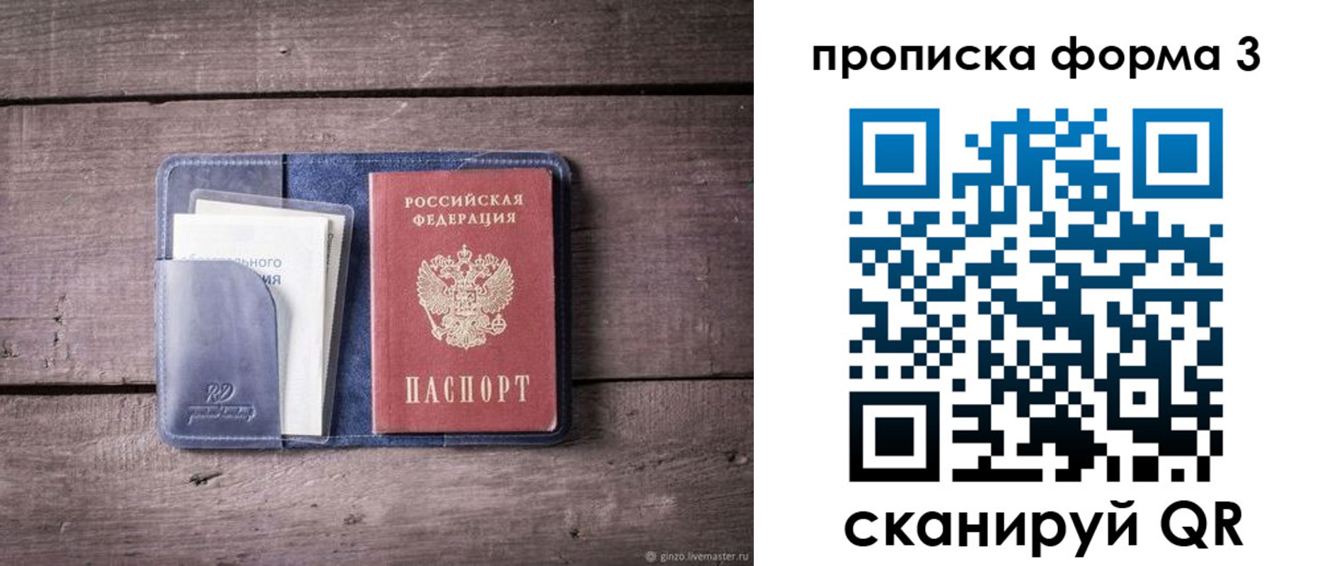 прописка паспорт в Озёрске
