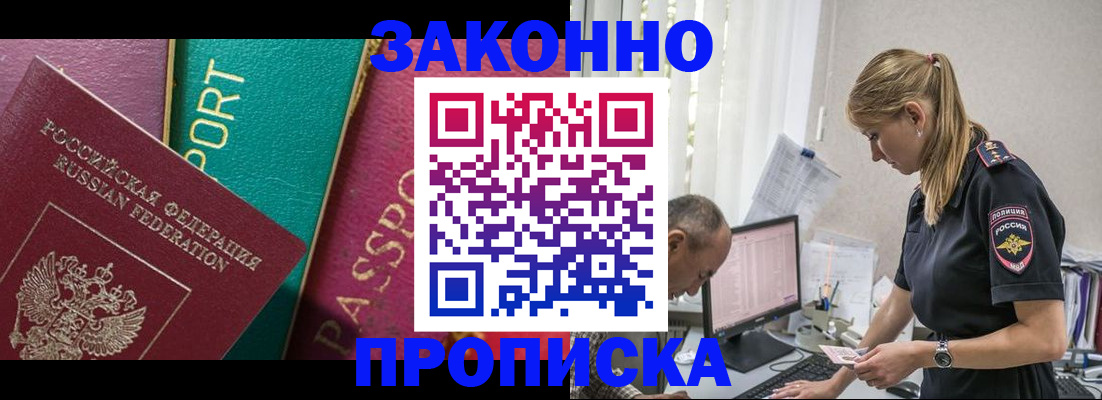 временная регистрация купить в Озёрске