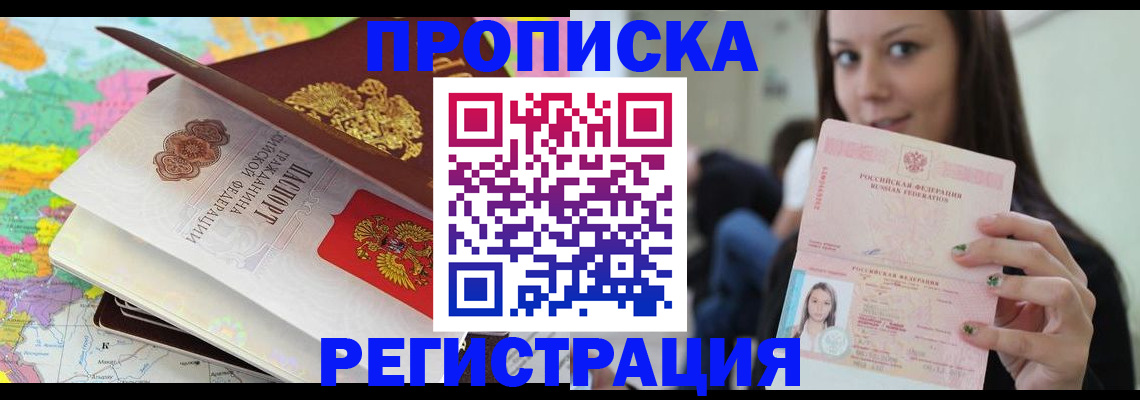 прописка ребенка в Озёрске