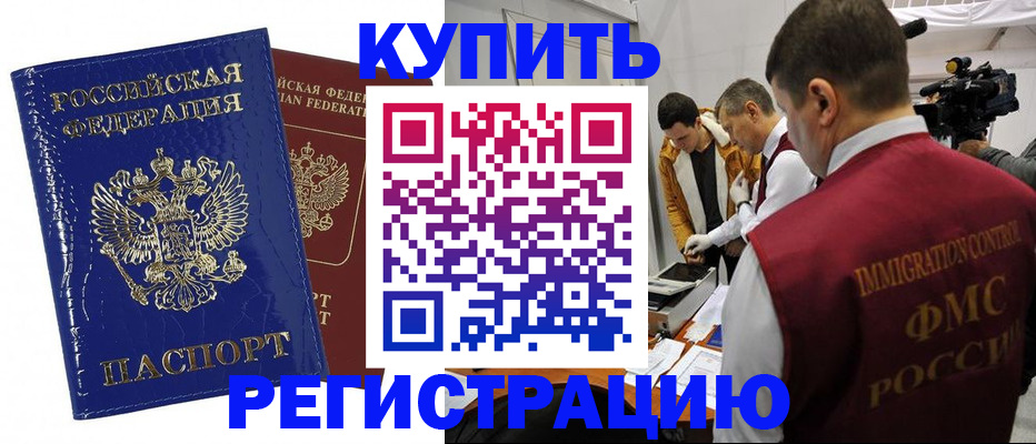 временная регистрация недорого в Озёрске