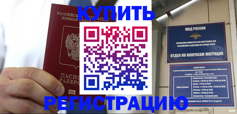 прописка штамп в Озёрске