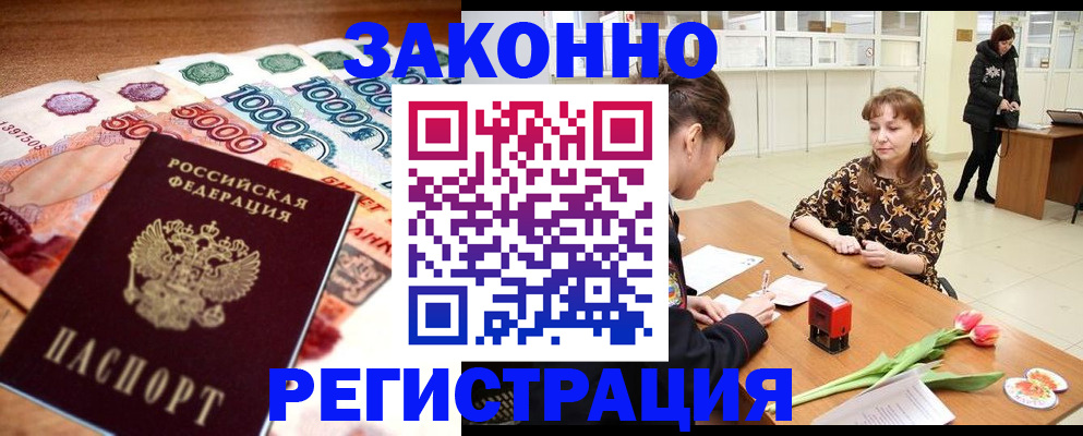 прописка в квартире в Озёрске